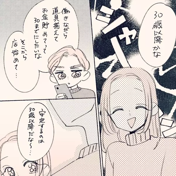 漫画 ショック すれ違う2人の結婚観 失敗プロポーズvol 18 ローリエプレス