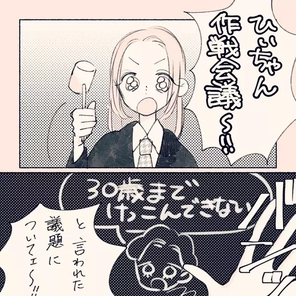 漫画 脳内作戦会議 25歳までに結婚の話が出なければ 失敗プロポーズvol ローリエプレス