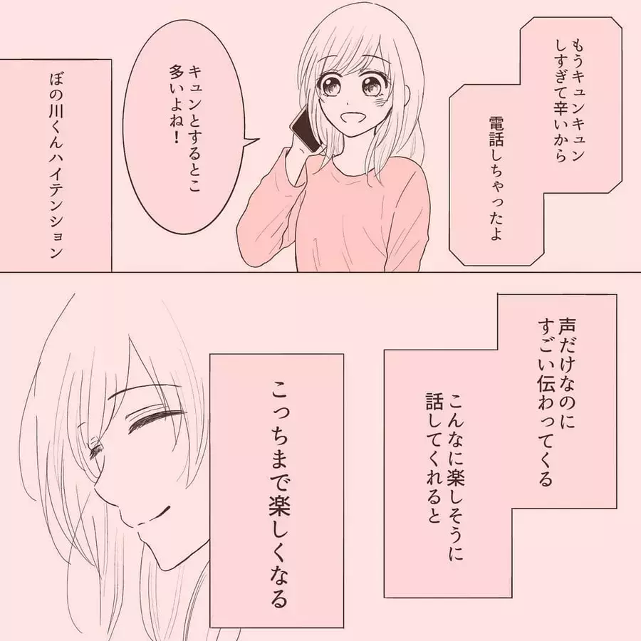 漫画 夜の電話 いつもと違うぼのくんの様子に 一度も話さなかった同級生と付き合う話vol 21 ローリエプレス