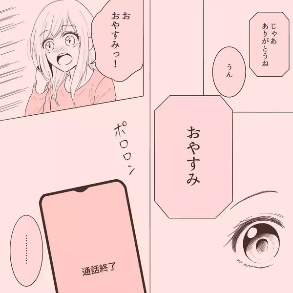 漫画 まるで恋人 電話を切る時の一言が 一度も話さなかった同級生と付き合う話vol 22 ローリエプレス