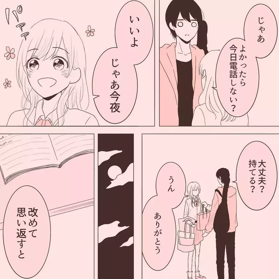 漫画 2人はいい感じ 次のステップへ進みたい 一度も話さなかった同級生と付き合う話vol 34 ローリエプレス