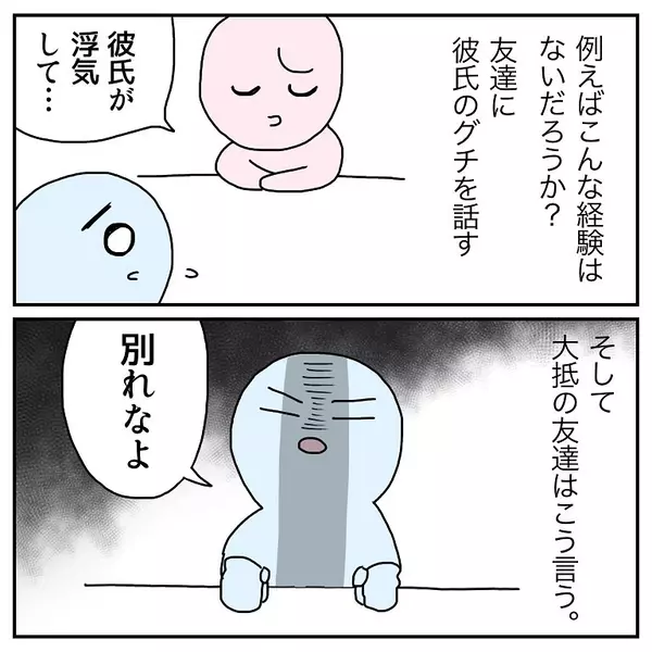 漫画 別れなよ 友達に恋愛を反対された結果 はなのスパルタ恋活日記vol 59 ローリエプレス