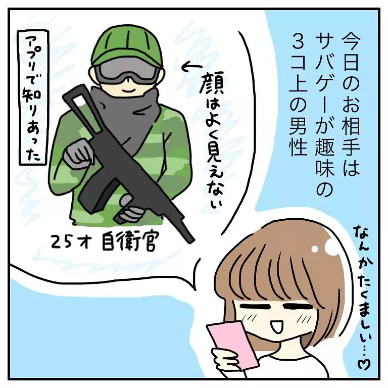 漫画 たくましさが魅力 自衛官とのデート 現れたのは はなのスパルタ恋活日記vol 68 ローリエプレス