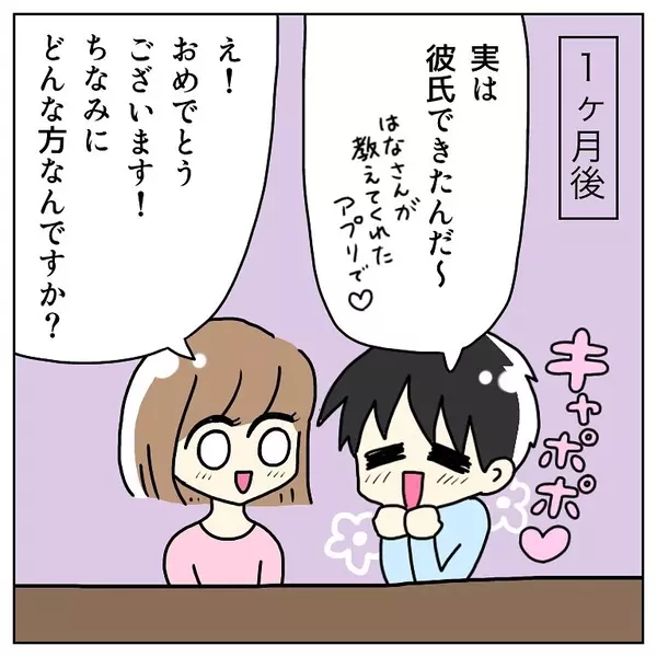 漫画 先輩に恋人が そのお相手はまさかの人物 はなのスパルタ恋活日記vol 69 ローリエプレス