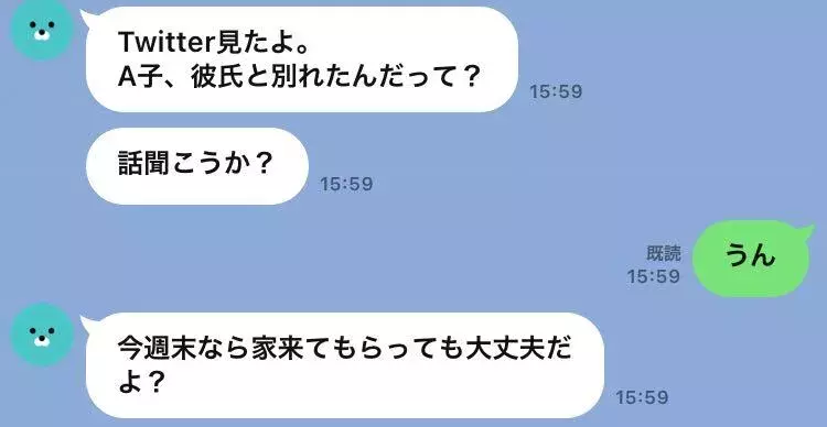 注意 話聞こうか に隠された男性の下心 Line事件簿 04 ローリエプレス