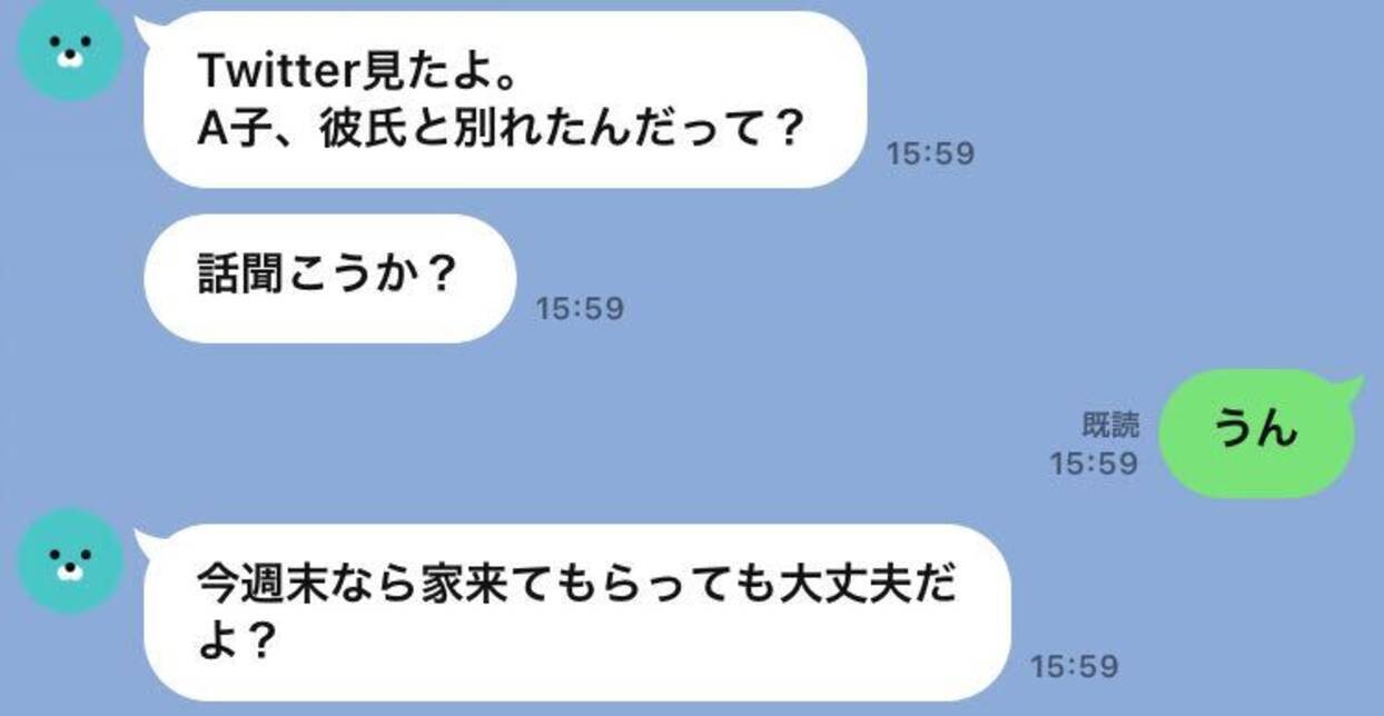 注意 話聞こうか に隠された男性の下心 Line事件簿 04 ローリエプレス