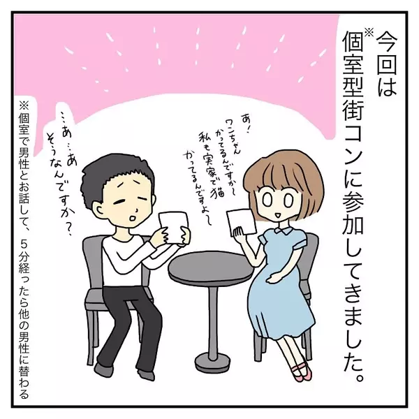 漫画 会話が重要 街コンで男性を落とす必勝法 はなのスパルタ恋活日記vol 73 ローリエプレス