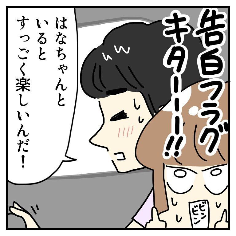 【漫画】まさかこの場で!?ドライブ中の衝撃的な告白【はなのスパルタ恋活日記Vol.82】の5枚目の画像