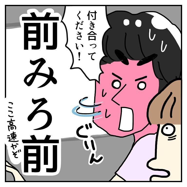 【漫画】まさかこの場で!?ドライブ中の衝撃的な告白【はなのスパルタ恋活日記Vol.82】の6枚目の画像