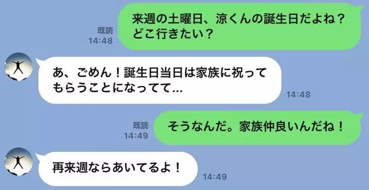 なんで 彼氏の誕生日に会えない理由 Line事件簿 15 ローリエプレス