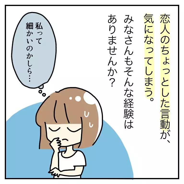 漫画 これさえなければ 彼氏のイラッとする口癖 はなのスパルタ恋活日記vol 86 ローリエプレス