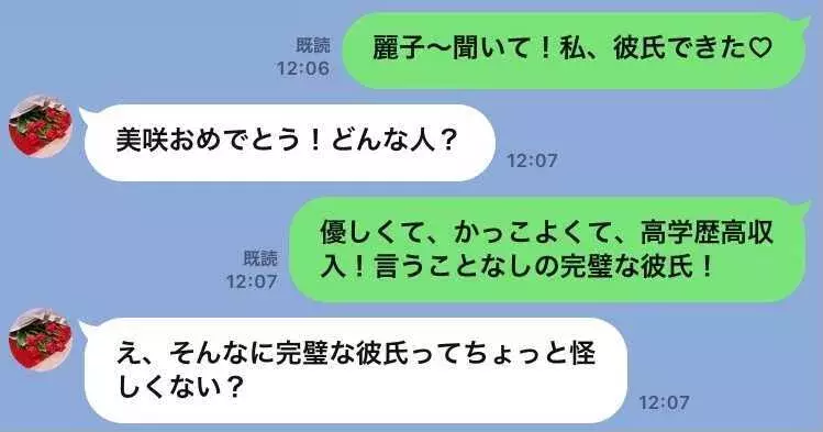 怪しいかも 言うことなしの 完璧な彼氏 Line事件簿 ローリエプレス 怪しいかも 言うことなしの 完璧な彼氏 Line事件簿 ローリエプレス