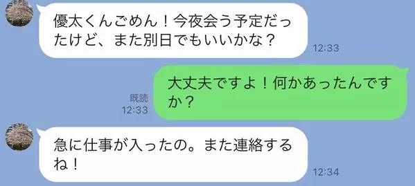 突然のドタキャン 仕事が入った のは本当 Line事件簿 28 ローリエプレス