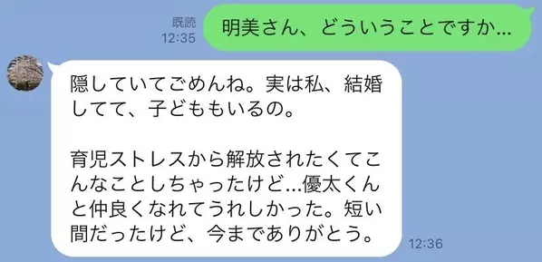 衝撃 既婚女性がマッチングアプリを使った理由 Line事件簿 30 ローリエプレス