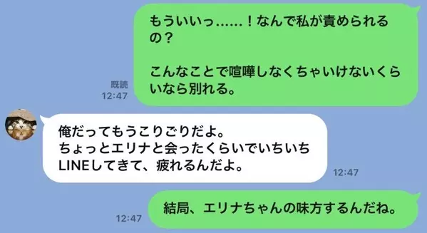 もう限界っ 別れたい発言 に対し彼氏の反応は Line事件簿 35 ローリエプレス