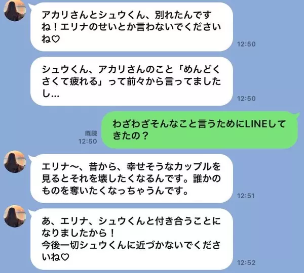 女って怖い 最後に届いた驚きのメッセージ Line事件簿 36 ローリエプレス