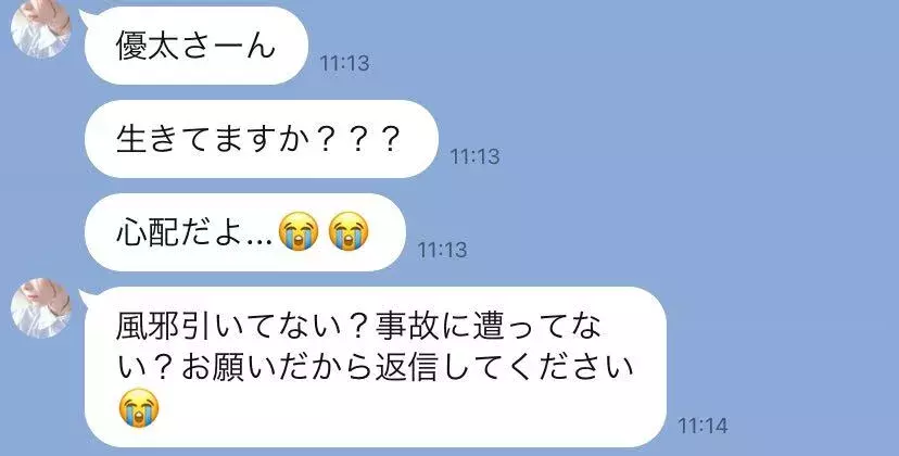 これは既読無視 しつこい 追いline への対応 Line事件簿 40 ローリエプレス