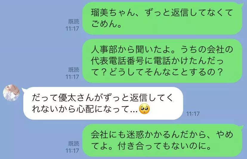 恐怖 女性が会社に電話をかけてきた理由 Line事件簿 42 ローリエプレス