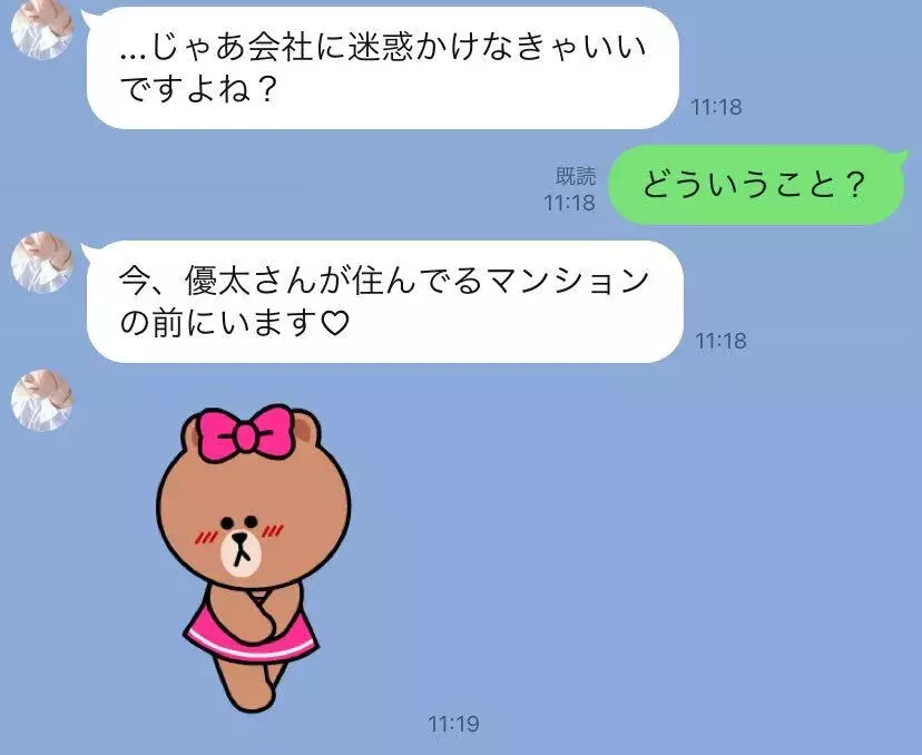 やめてくれ ストーカー女性からの衝撃のline Line事件簿 43 ローリエプレス