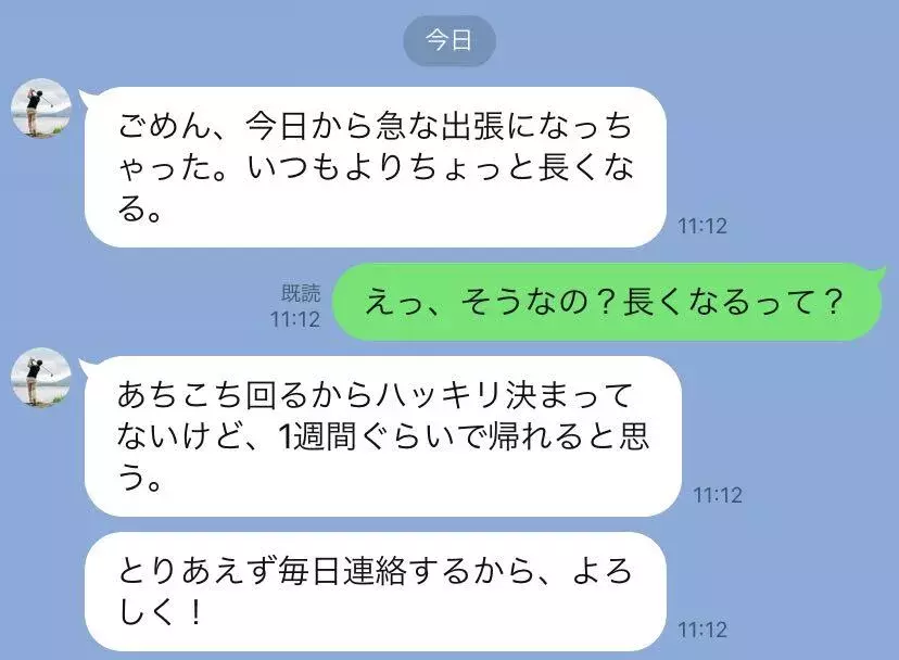 急な出張は浮気の香り 夫から届いたline Line事件簿 49 ローリエプレス