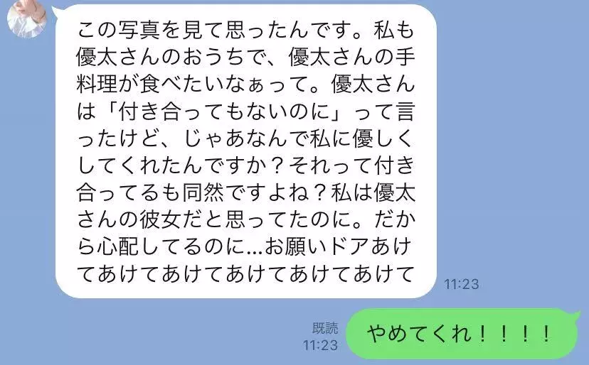 あけてあけて 恐怖 止まらないlineとドアノブ音 Line事件簿 46 ローリエプレス