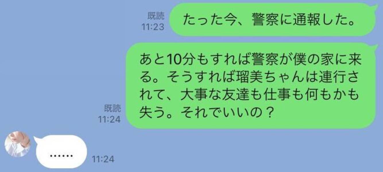 ついに警察に通報 ストーカー女性の行く末は Line事件簿 47 ローリエプレス