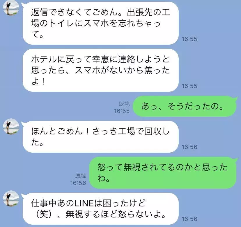 ついに判明 夫から返信がなかった本当の理由 Line事件簿 57 ローリエプレス