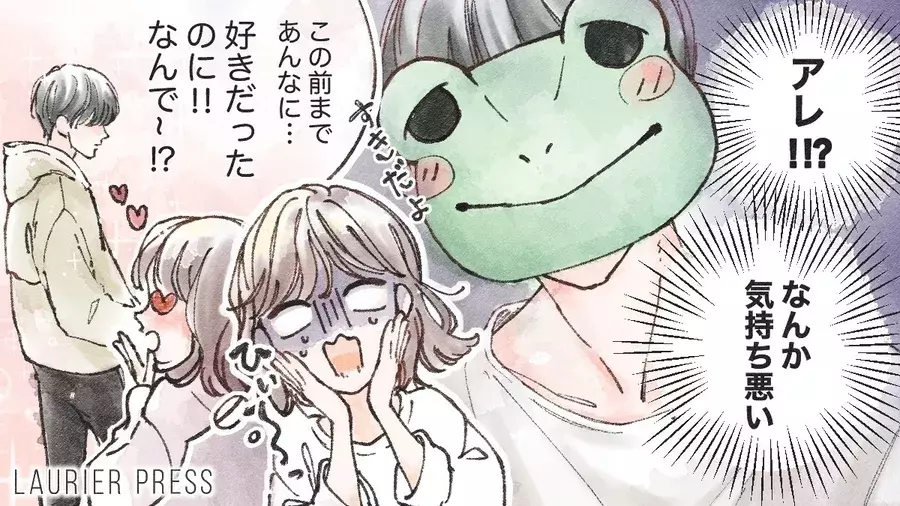 あ なんか無理かも 突然起きる蛙化現象を克服する方法 今夜の恋バナ 35 ローリエプレス