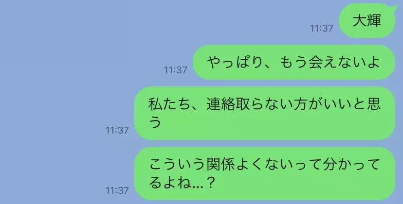 もう耐えられないっ 曖昧な関係の元カレに別れを告げると Line事件簿 63 ローリエプレス