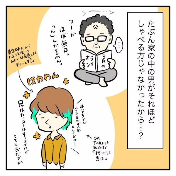 ちょっと無理かも 苦手な男性の喋り方 はなのスパルタ恋活日記vol 128 ローリエプレス