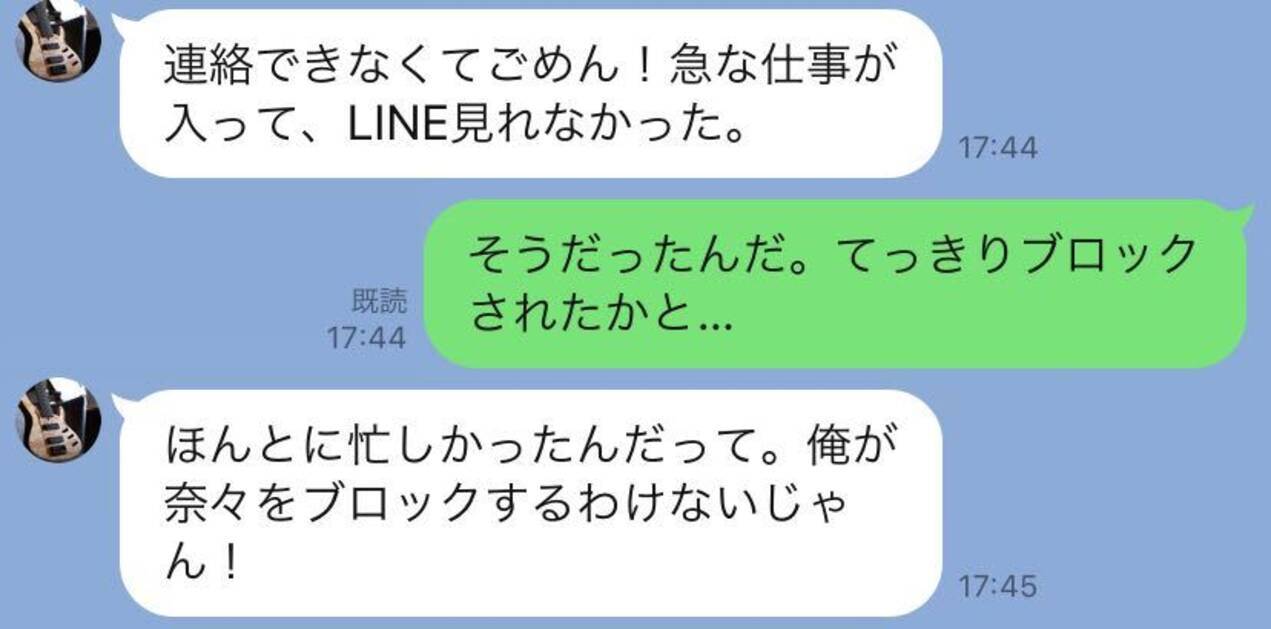 また振り回された 元カレが未読無視する本当の理由 Line事件簿 65 ローリエプレス