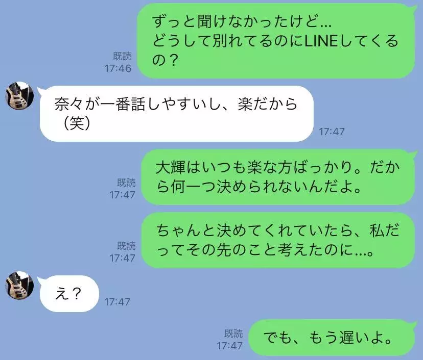 もう遅いよ 元カレに本音をぶつける その結末は Line事件簿 67 ローリエプレス