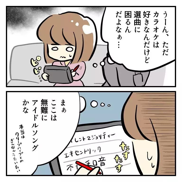 これはやばいっ カラオケで起きた胸キュン事件 はなのスパルタ恋活日記vol 136 ローリエプレス
