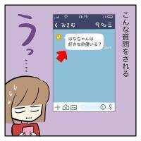 「好きな俳優いる？」この質問に対する正解は…【はなのスパルタ恋活日記Vol.138】