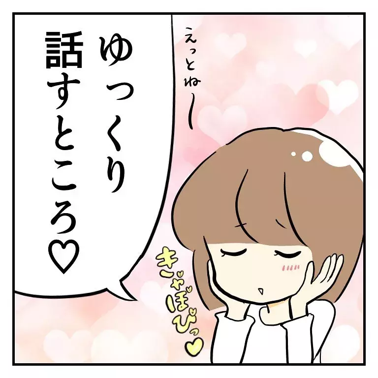 え そこ 思わず苦笑した 女友達の恋バナ はなのスパルタ恋活日記vol 140 ローリエプレス