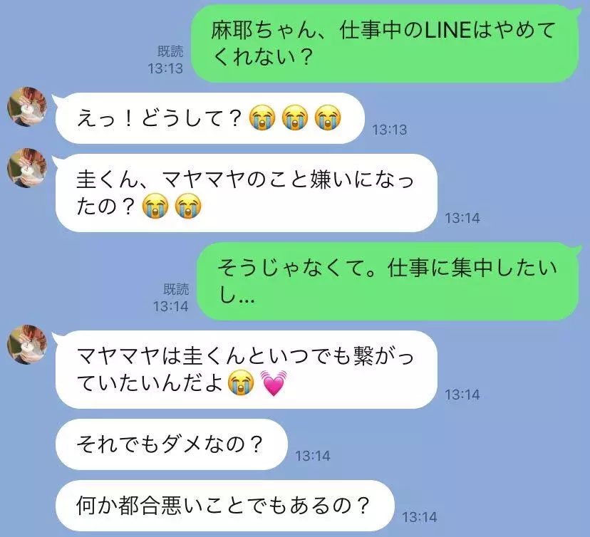 やめてくれ 彼女に仕事中のlineを注意すると Line事件簿 81 重量級の愛 3 ローリエプレス