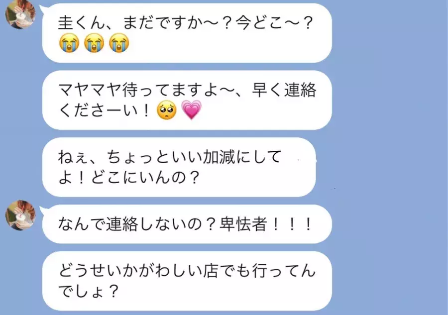 事件発生 豹変した彼女のlineが怖すぎる Line事件簿 重量級の愛 5 ローリエプレス