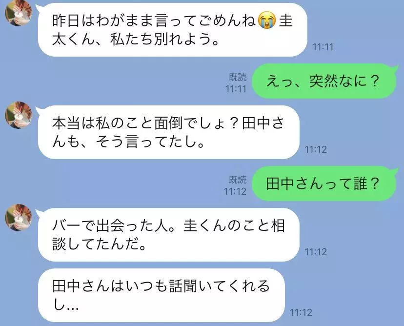 束縛 依存 彼女が最後に出した結論とは Line事件簿 重量級の愛 10 ローリエプレス