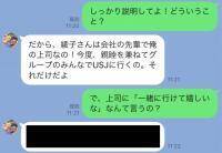 女上司との関係は？彼の苦しい言い訳が止まらない【LINE事件簿 ＃92／遠距離恋愛の分かれ目 4】