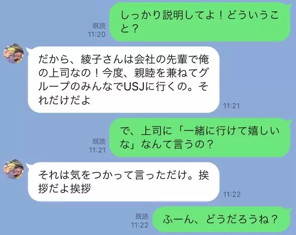 女上司との関係は 彼の苦しい言い訳が止まらない Line事件簿 92 遠距離恋愛の分かれ目 4 ローリエプレス