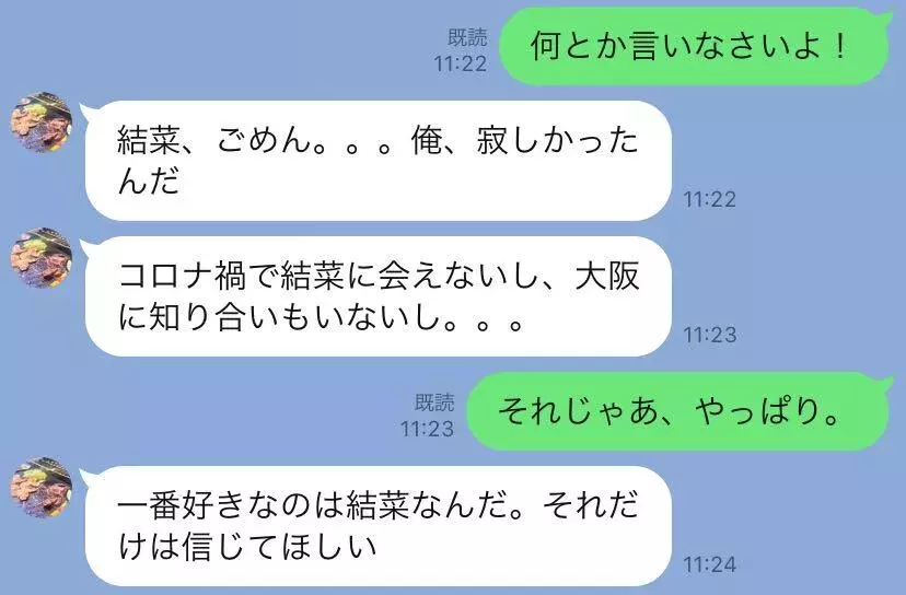 亀裂発生 遠距離恋愛の寂しさと裏切り Line事件簿 93 遠距離恋愛の分かれ目 5 ローリエプレス