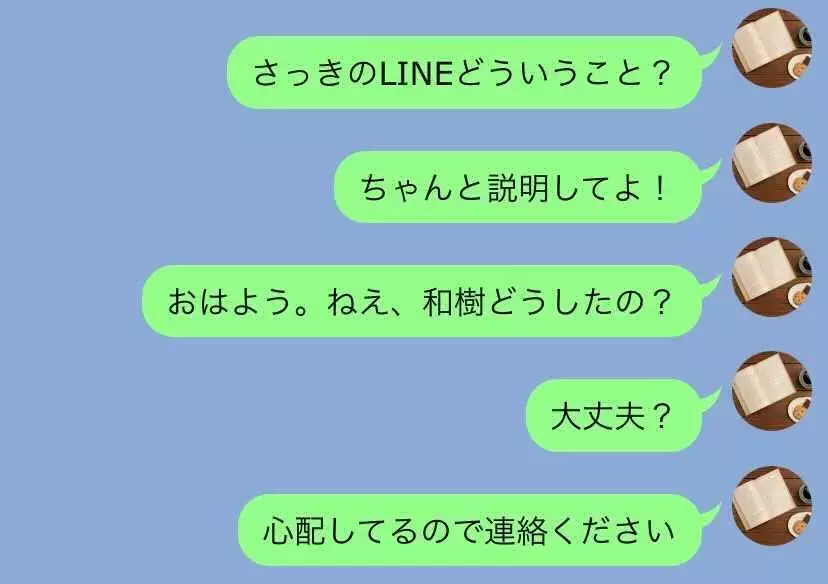 何があったの 音信不通になってしまった彼 Line事件簿 1 同棲攻防戦4 ローリエプレス 何があったの 音信不通になってしまった彼 Line事件簿 1 同棲攻防戦4 ローリエプレス
