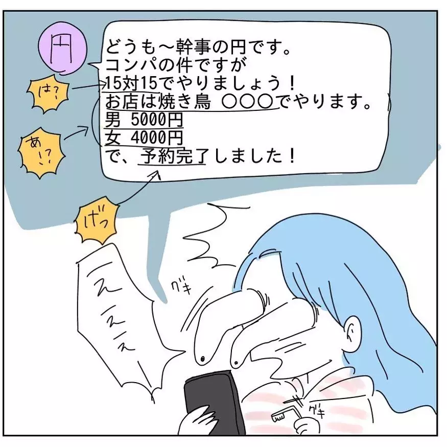 なんだそれ 合コンが勝手に予約されていて察したこと フォロワーさんに聞いたヤバイ話 Vol 28 ローリエプレス