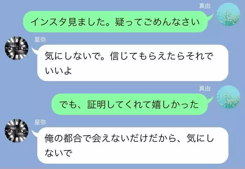 まだあった 憧れの彼の秘密とは Line事件簿 143 インフルエンサーとの恋 6 ローリエプレス