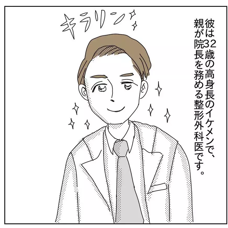 イケメン アプリで出会った高スペック外科医の正体 フォロワーさんから聞いたヤバイ話 Vol 56 ローリエプレス