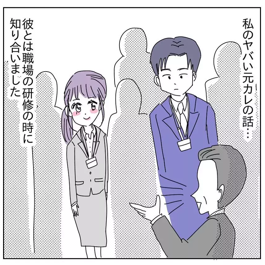 付き合いたいけど 研修で知り合った彼 フォロワーさんから聞いたヤバイ話 Vol 65 ローリエプレス