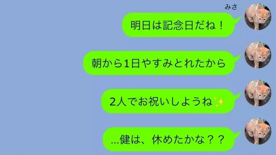 返ってこないline 記念日前日に妻が思うこと Line事件簿 185 疑われた彼の行動 6 ローリエプレス