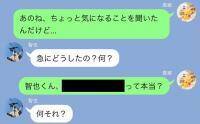 ついに判明！「脈なし」情報の真実とは？【LINE事件簿 ＃176／脈ありLINE 4】