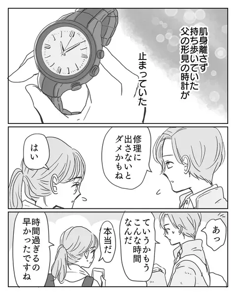 保留にしていた告白 葛藤した末にゆうさんが出した答え 夜明け前 Vol 9 ローリエプレス