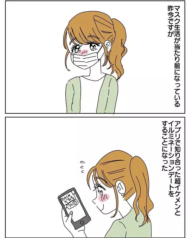 楽しいしイケメン デートの行方は フォロワーさんに聞いたヤバイ話 Vol 142 ローリエプレス